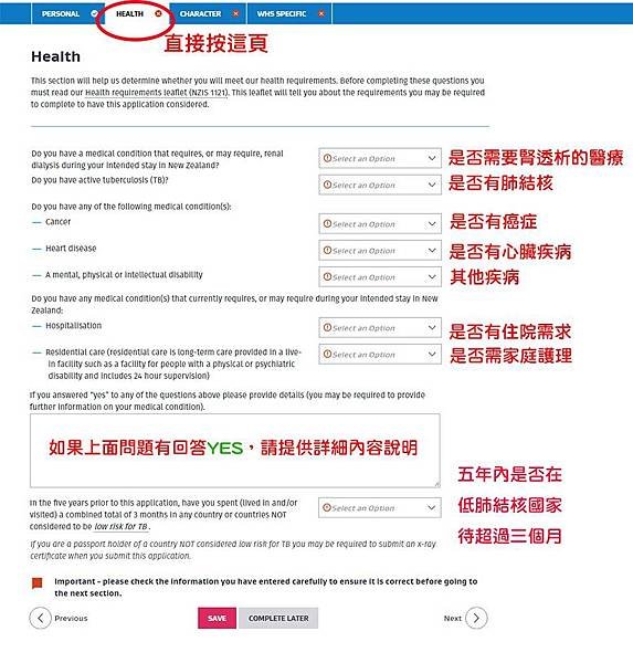 紐西蘭打工度假簽證 健康檢查表.jpg