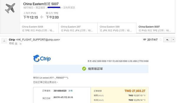 台北紐約東方機票ctrip(2).JPG