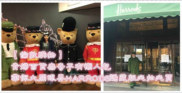 harrods百貨.JPG