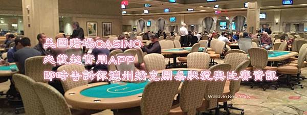 美國東岸德州撲克賭場casino (30)_meitu_39.jpg