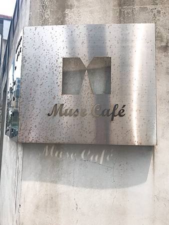 台北多人聚會包廂異國料理派對最佳場地推薦muse cafe (32).jpg