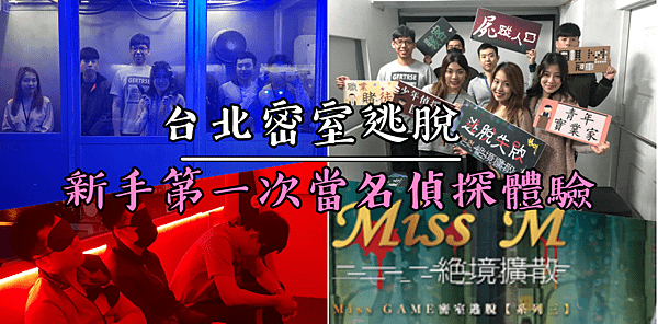 2019台北密室逃脫推薦｜新手第一次當名偵探體驗！研究室擴散病毒倒數任務.png