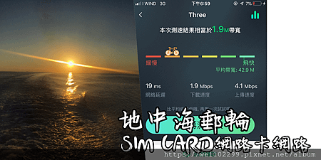 地中海郵輪網路WIFISIM CARD卡網路依舊好 (Copy).png