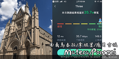南義馬泰拉.拿坡里.龐貝古城Matera.Pompei義大利網路分享器與SIMCARD (Copy).png