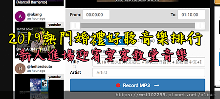 新人進場迎賓宴客教堂音樂.png