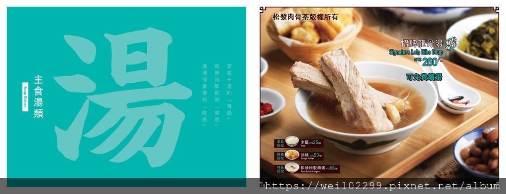 2019忠孝復興SOGO復興館平價美食｜新加坡人氣米其林必比登推薦．松發肉骨茶進駐台灣⇢精華肉骨湯無限續．B2美食街人氣餐廳（有店面座位區）官方菜單menu4.jpg