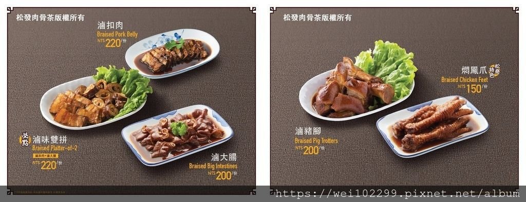 2019忠孝復興SOGO復興館平價美食｜新加坡人氣米其林必比登推薦．松發肉骨茶進駐台灣⇢精華肉骨湯無限續．B2美食街人氣餐廳（有店面座位區）官方菜單menu3.jpg