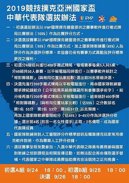 德州撲克已列為合法競技運動，招募台灣撲克國手代表中華台北出征