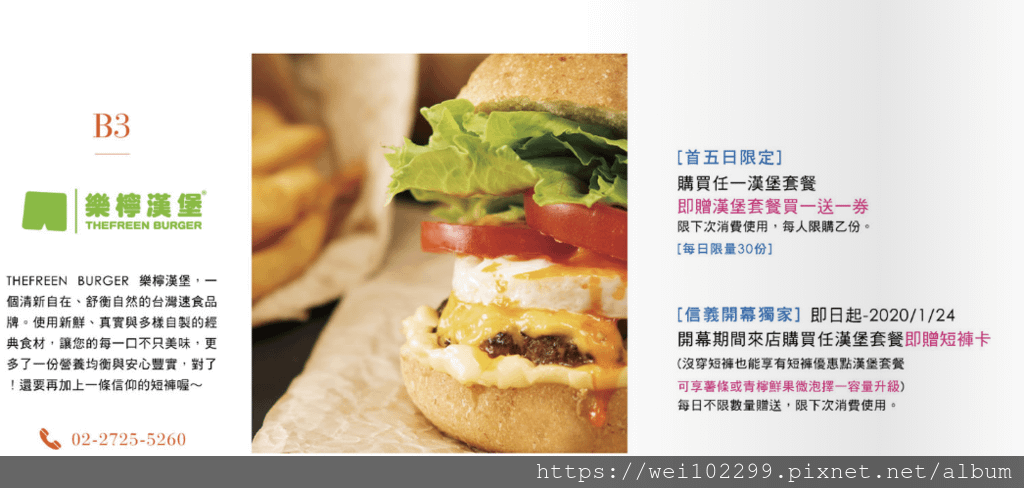 信義遠百A13美食餐廳2019年底開幕期間優惠折扣活動店家總覽｜小資女這樣搶便宜｜信義遠百必吃必買必敗21.png