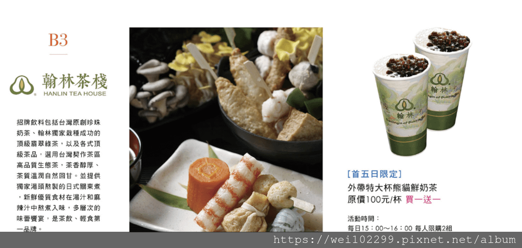 信義遠百A13美食餐廳2019年底開幕期間優惠折扣活動店家總覽｜小資女這樣搶便宜｜信義遠百必吃必買必敗20.png