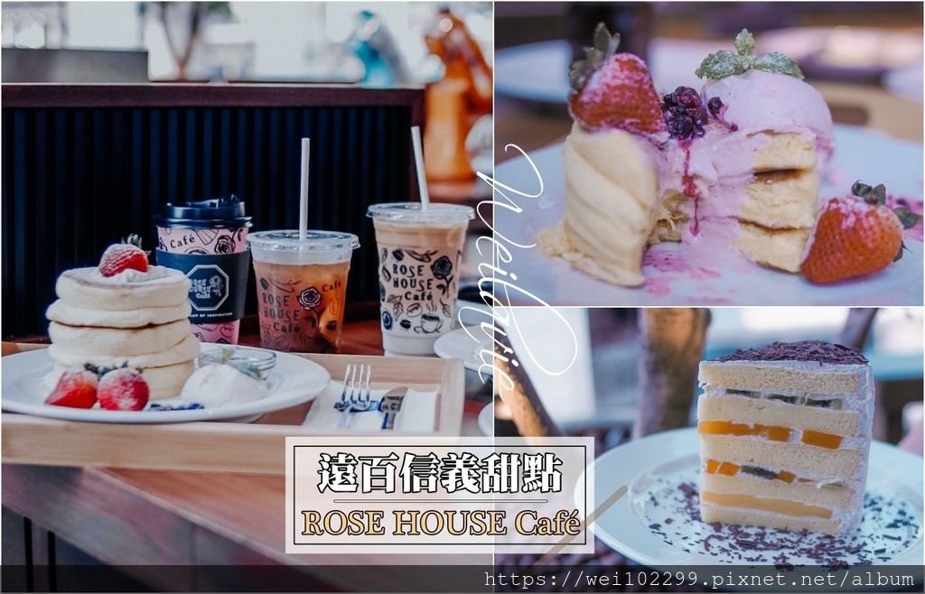 3＿遠百信義A13下午茶推薦：ROSE HOUSE Café現做特厚十公分高三層舒芙蕾鬆餅＋不收服務費！遠百信義A13甜點美食・古典玫瑰園集團餐飲.jpg