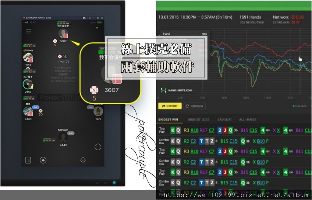 1打線上德州撲克PokerStars、德撲圈平台必灌進階可搭配hand2note HUD的「德州精靈自動入桌輔助程式」（內含優惠碼）1.jpg