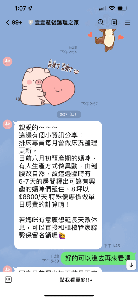 台北市月子中心有特惠價格？