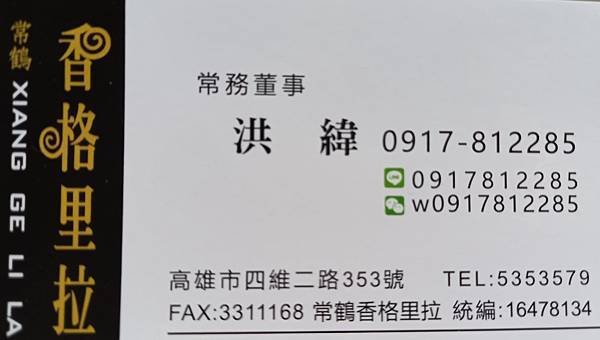 高雄香格里拉酒店