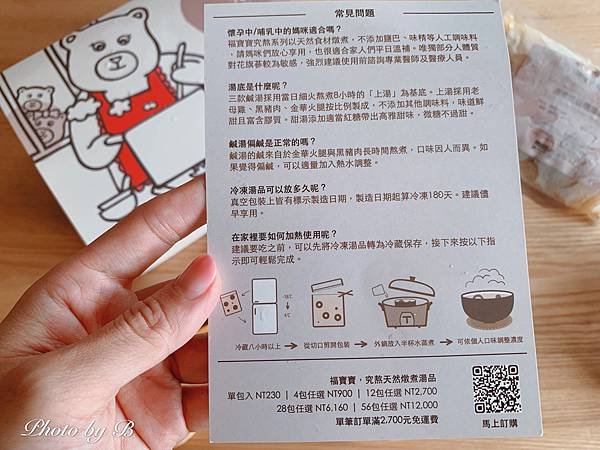 福寶湯品🥣_201012_10.jpg