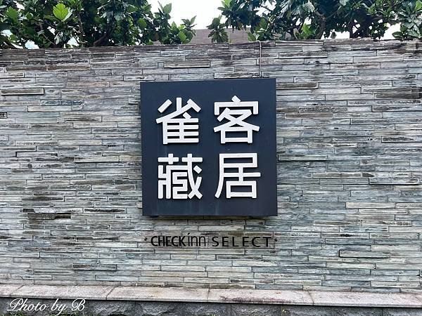 LINE_ALBUM_202406陽明山雀客藏居_240703_87.jpg
