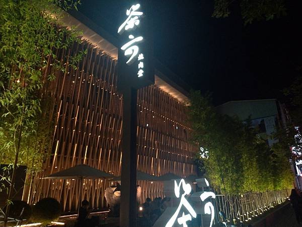 茶六_200929_55.jpg