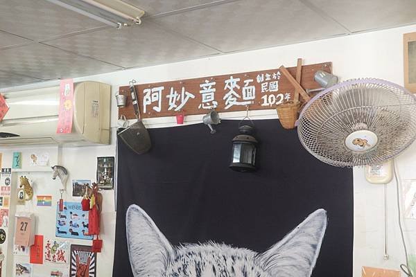 阿妙意麵_210315_0.jpg