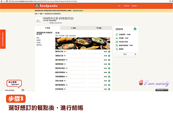 訂餐步驟-2_03.png