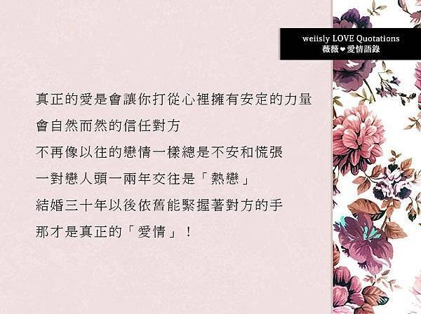 03薇薇愛情語錄.jpg