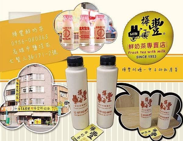 樺豐鮮奶茶.jpg