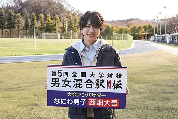[消息]西畑大吾(なにわ男子) 擔任日本「第五屆全國大學男女
