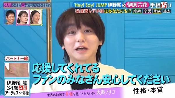 [翻譯]伊野尾慧 登上 20250406 節目《突然ですが占