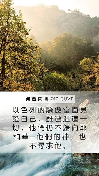 何-西-阿-書-7-10-CUVT-christian-iphone-wallpaper-hd-I28007010-L01.jpg