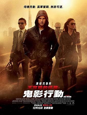 400dpi21X28不可能的任務4（有imax1-e1323765640582.jpg