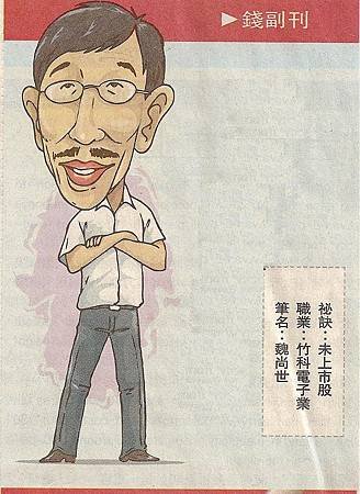 魏尚世_200809_聯合晚報nt