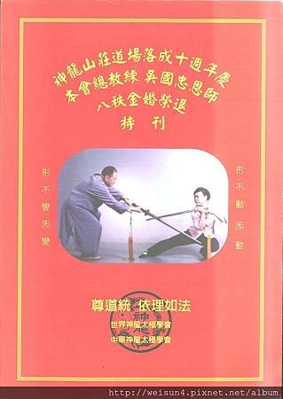 太極書_神龍日特刊_2010.jpg