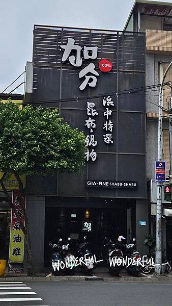 〔永和〕加分100%浜中特選昆布鍋物 (發票存載具, 只收現