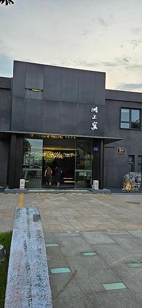 〔2024華中出差〕南通晚餐 南山湖·金沙灘 洲上宴