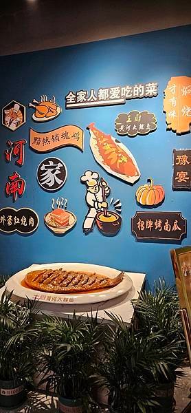〔2024華中出差〕河南景點 胖東來(?)/ 王廚豫菜