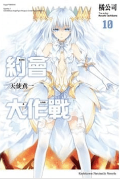 約會大作戰DATE-A-LIVE-10-天使鳶一.png