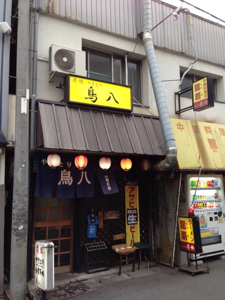 鳥八.jpg