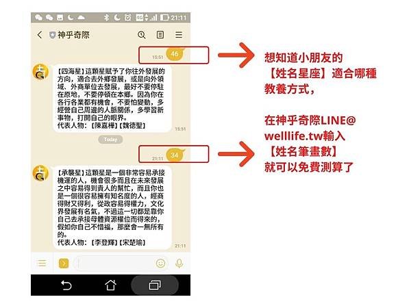 用取名APP前要先了解姓名總筆畫數代表姓名星座的含義