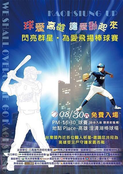 2014明星公益棒球賽