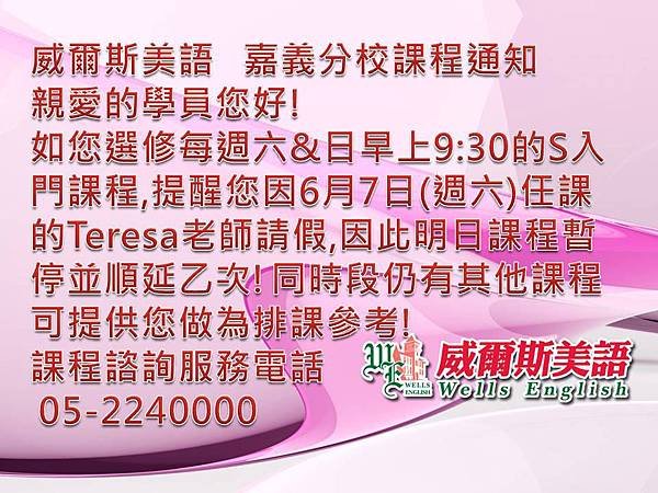 6月7日(週六)早上入門課程因講師請假暫停乙次喔!!