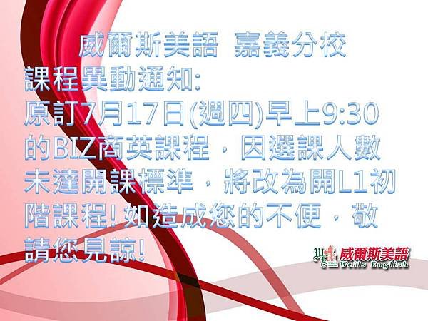 7/17商英課程取消，改開L1初階課程