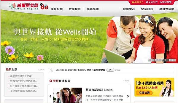 Wells English 威爾斯美語 全新官網上線囉!!