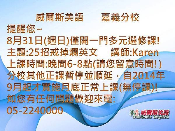 8月31日(週日)僅開多元選修課程一門