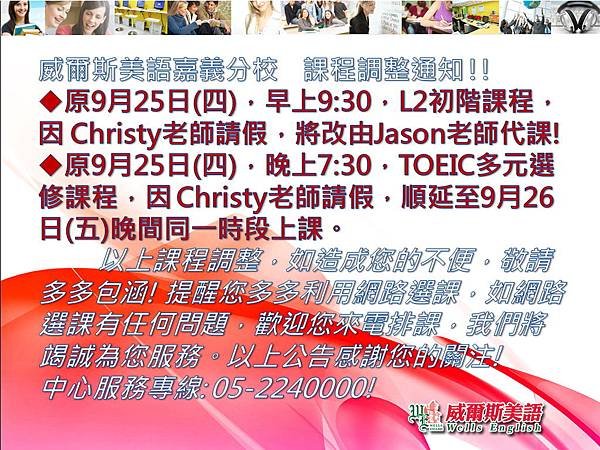 9月25日Christy老師課程調整通知!