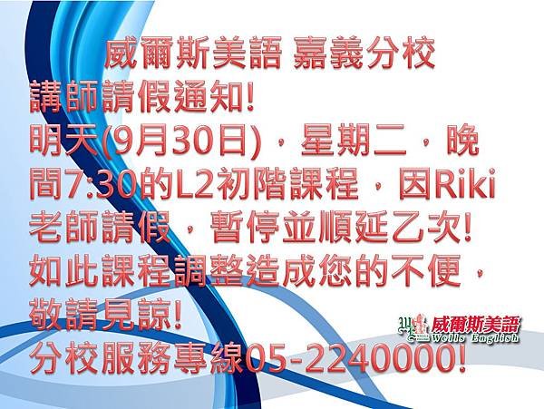 9月30日(週二)晚間7:30初階課程暫停並順延!