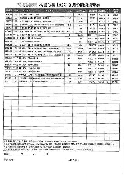 8月課表