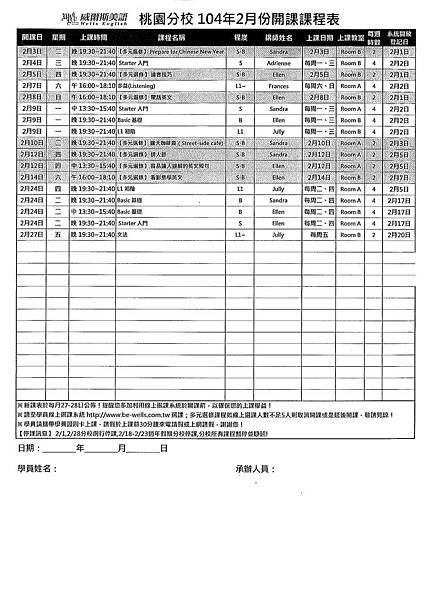 2月課表