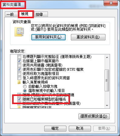 電腦小常識_開闢副檔名_03.png