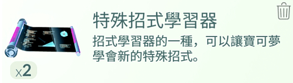 特殊招式學習器.png