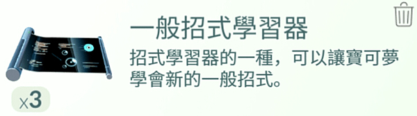 一般招式學習器.png