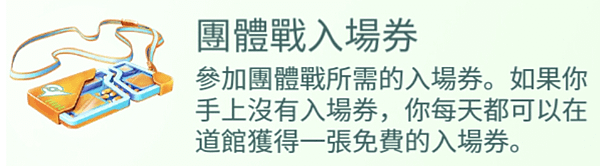 團體戰入場券.png